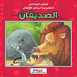 Kindergarten Story Collection – 10 Engaging Books for Young Readers |+3 Years - Fun Learning Store