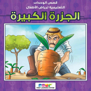 Kindergarten Story Collection – 10 Engaging Books for Young Readers |+3 Years - Fun Learning Store