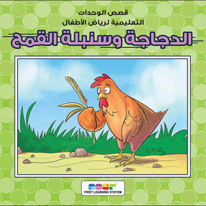 Kindergarten Story Collection – 10 Engaging Books for Young Readers |+3 Years - Fun Learning Store