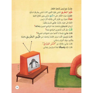 Kindness Stories: I Love For Others As What I Love For Myself |+3 Years - Fun Learning Store