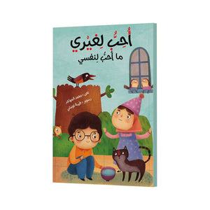 Kindness Stories: I Love For Others As What I Love For Myself |+3 Years - Fun Learning Store