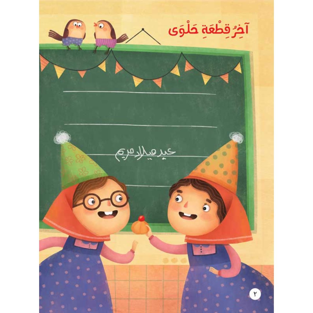 Kindness Stories: I Love For Others As What I Love For Myself |+3 Years - Fun Learning Store