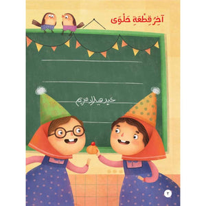 Kindness Stories: I Love For Others As What I Love For Myself |+3 Years - Fun Learning Store