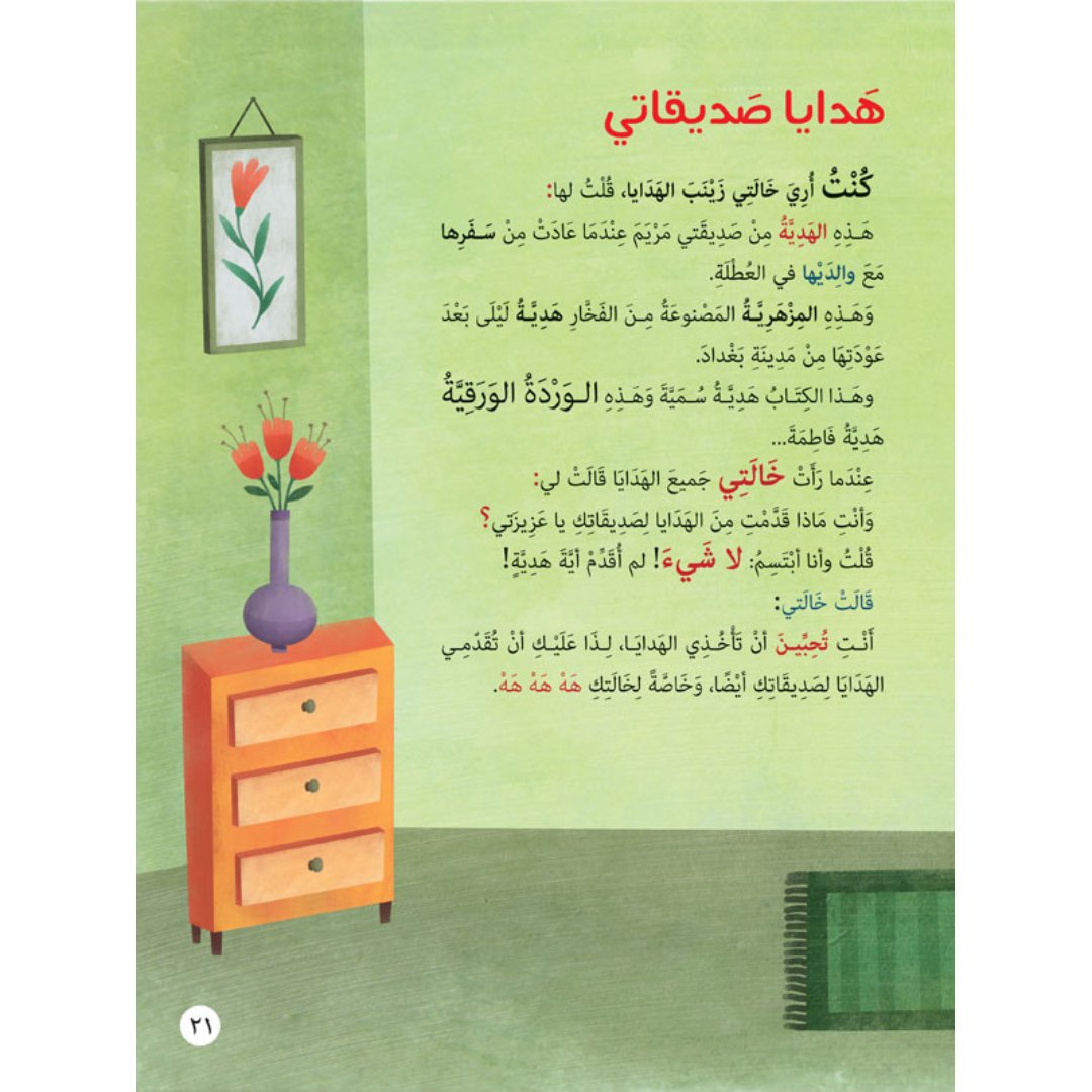 Kindness Stories: I Love For Others As What I Love For Myself |+3 Years - Fun Learning Store