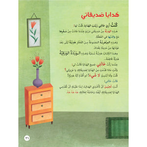 Kindness Stories: I Love For Others As What I Love For Myself |+3 Years - Fun Learning Store