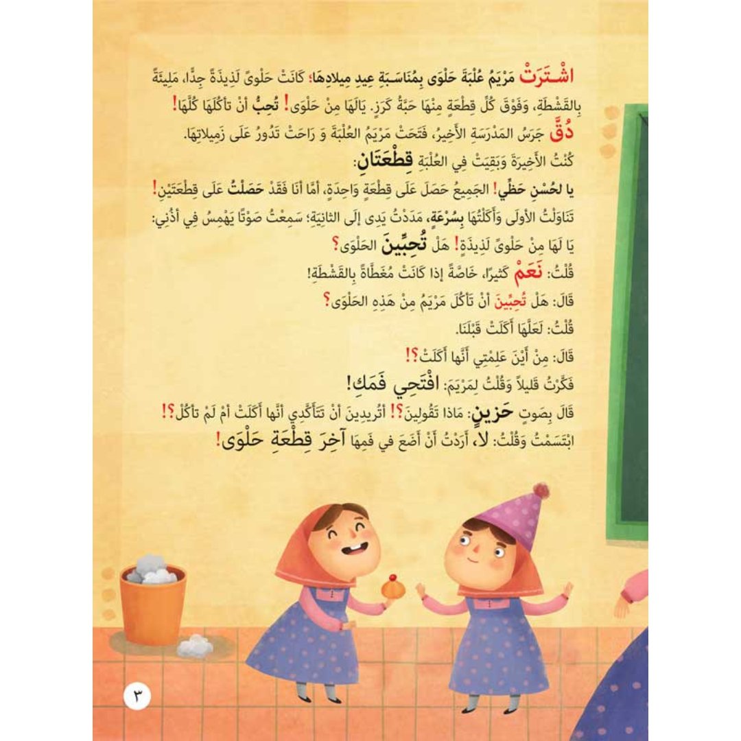 Kindness Stories: I Love For Others As What I Love For Myself |+3 Years - Fun Learning Store