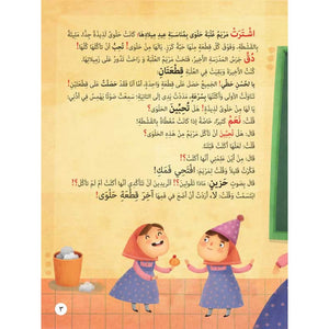 Kindness Stories: I Love For Others As What I Love For Myself |+3 Years - Fun Learning Store