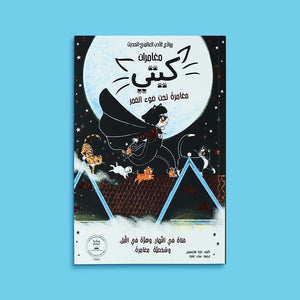 Kitty’s Adventures Series – 4 Magical Tales of Bravery and Wonder! - Fun Learning Store