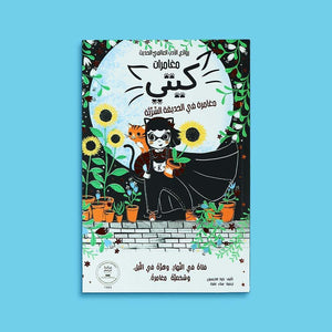 Kitty’s Adventures Series – 4 Magical Tales of Bravery and Wonder! - Fun Learning Store