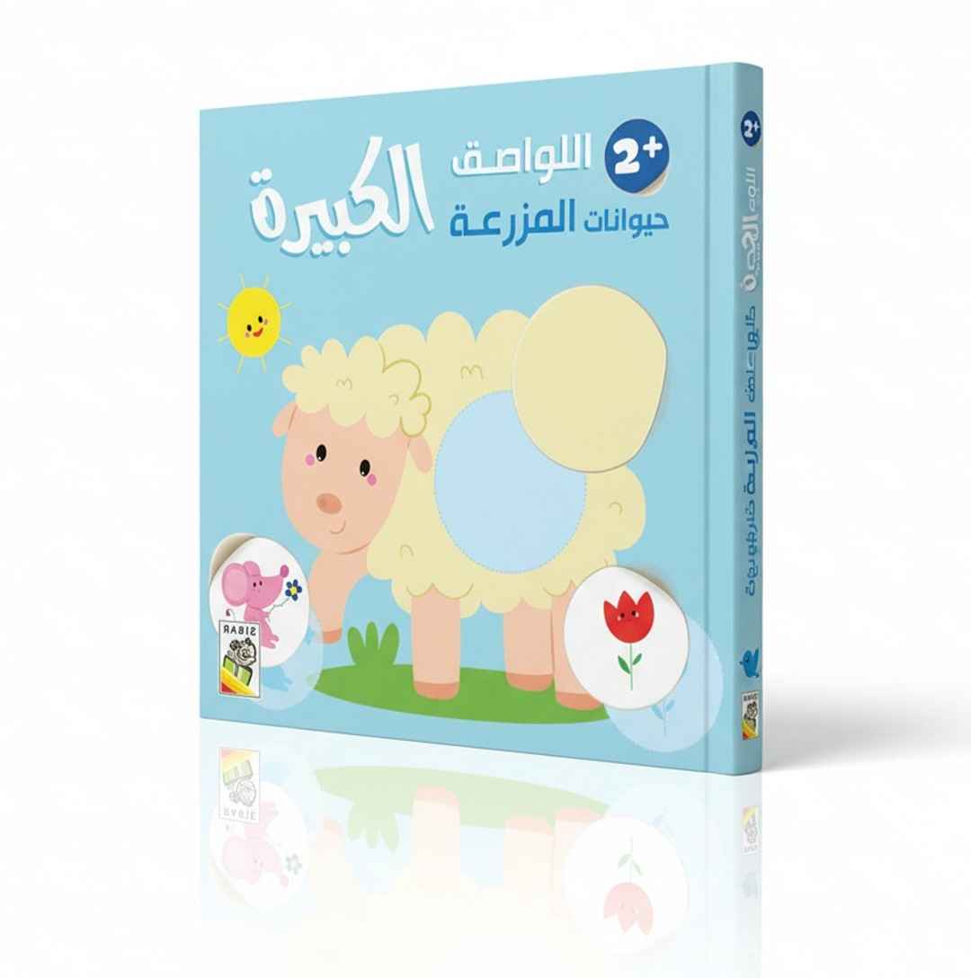 Large Stickers Book for Kids - Farm Animals +2 - Fun Learning Store