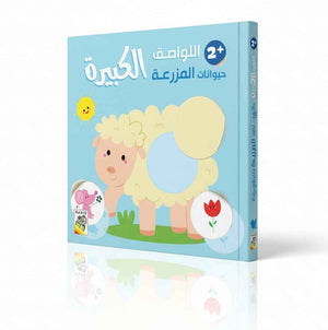 Large Stickers Book for Kids - Farm Animals +2 - Fun Learning Store