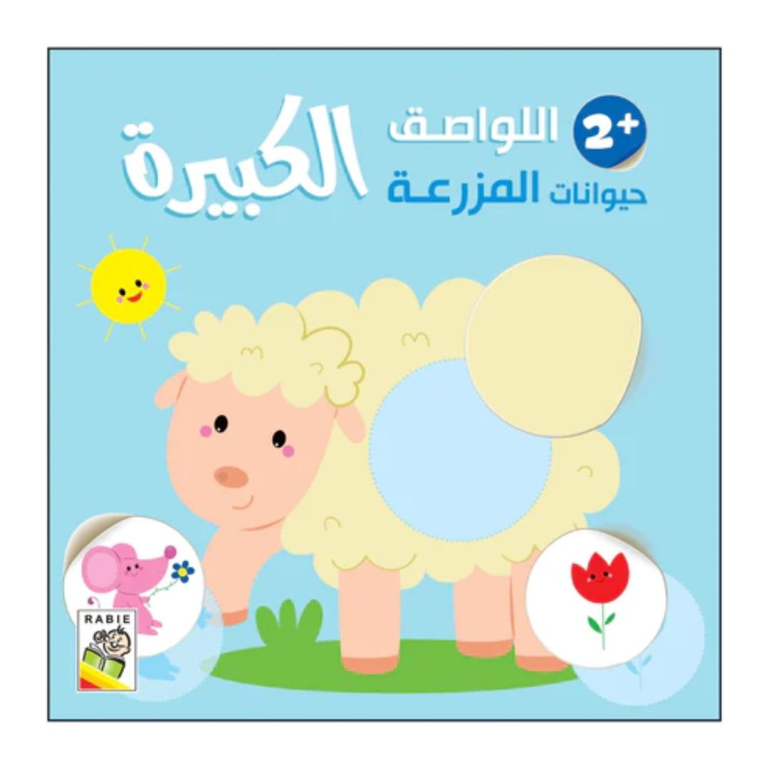 Large Stickers Book for Kids - Farm Animals +2 - Fun Learning Store