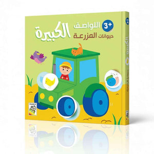 Large Stickers Book for Kids - Farm Animals +3 - Fun Learning Store