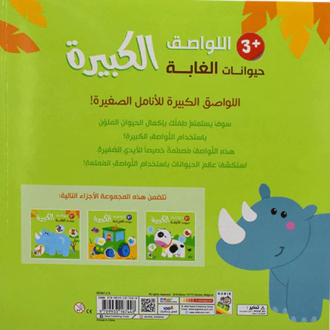 Large Stickers Book for Kids - Jungle Animals +3 - Fun Learning Store