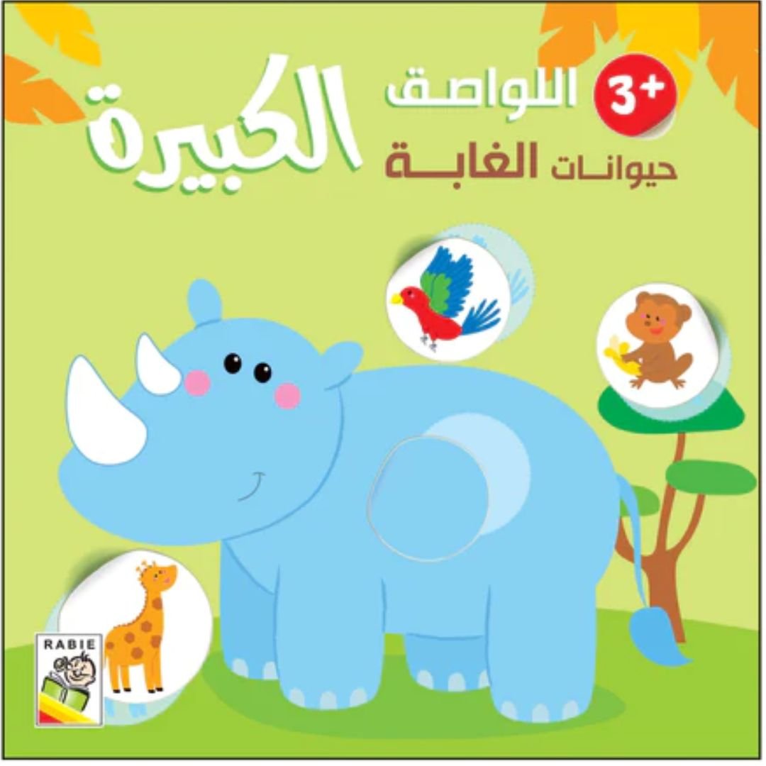 Large Stickers Book for Kids - Jungle Animals +3 - Fun Learning Store