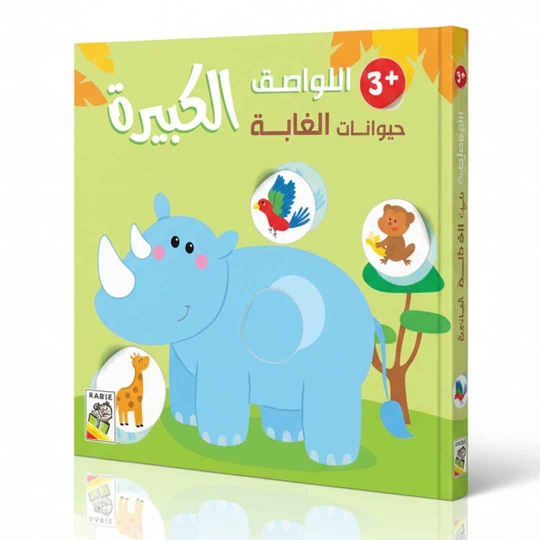 Large Stickers Book for Kids - Jungle Animals +3 - Fun Learning Store