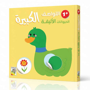 Large Stickers Book for Kids - Pets +1 - Fun Learning Store