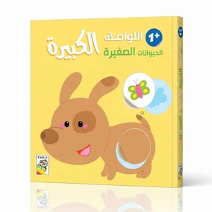Large Stickers Book for Kids - Small Animals +1 - Fun Learning Store
