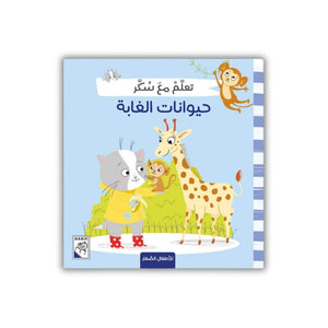 Learn About Jungle Animals with Sukar - An Exciting Zoo Adventure! - Fun Learning Store