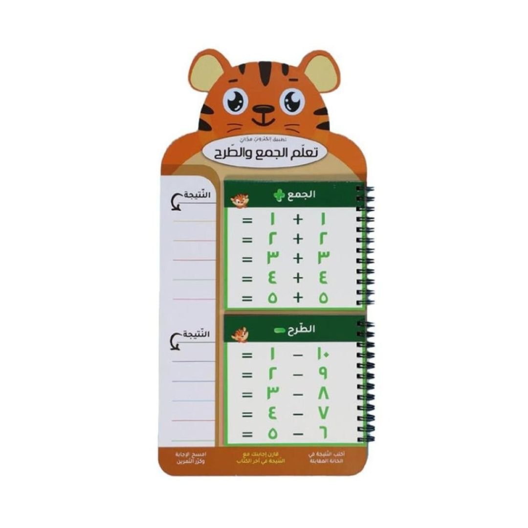 Learn Addition and Subtraction Interactive Whiteboard with Pen & Educational App - Fun Learning Store