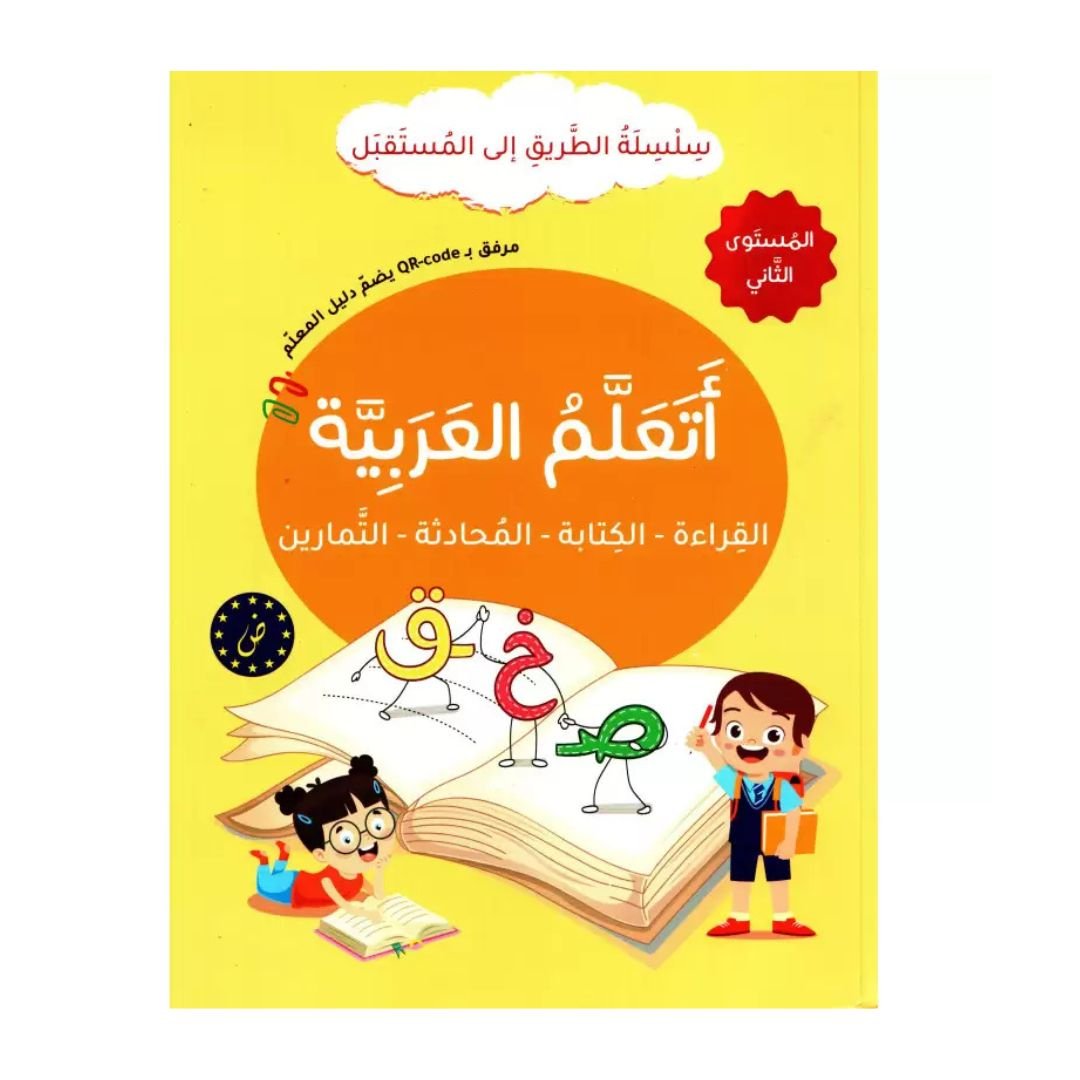 Learn Arabic – Reading, Writing & Exercises | The Path to the Future – Level 2 - Fun Learning Store