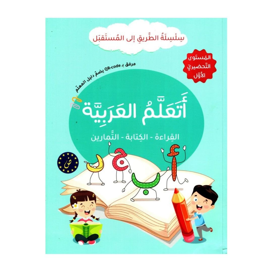 Learn Arabic – Reading, Writing, Speaking & Exercises | The Path to the Future – First Preparatory Level - Fun Learning Store