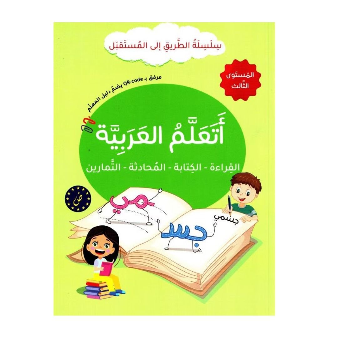 Learn Arabic – Reading, Writing, Speaking & Exercises | The Path to the Future – Level 3 - Fun Learning Store