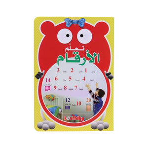 Learn Numbers Interactive Educational Book for Kids 📚 - Fun Learning Store