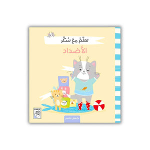 Learn Opposites with Sukar - Fun Playtime Learning! - Fun Learning Store