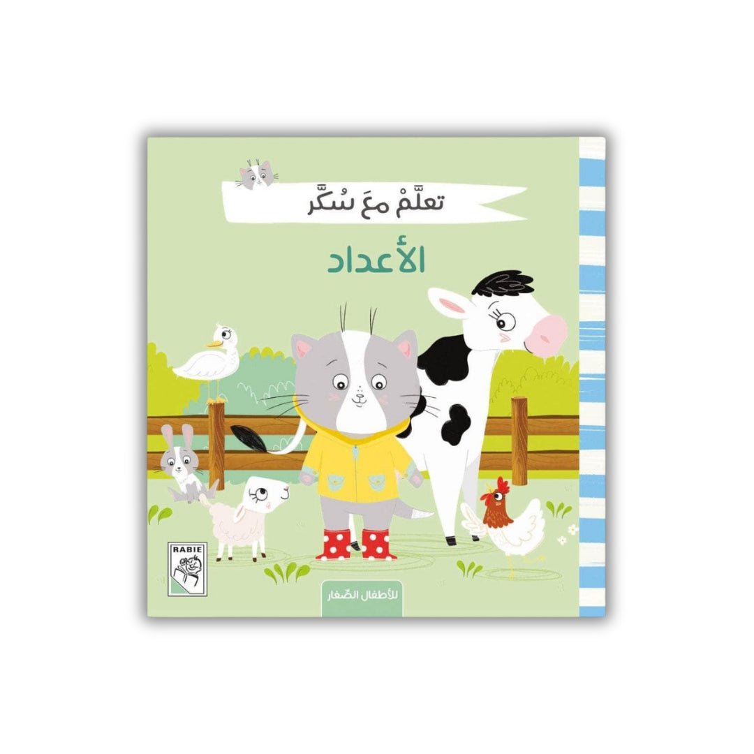 Learn with Sukar - Numbers - Fun Learning Store