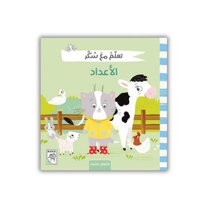 Learn with Sukar - Numbers - Fun Learning Store