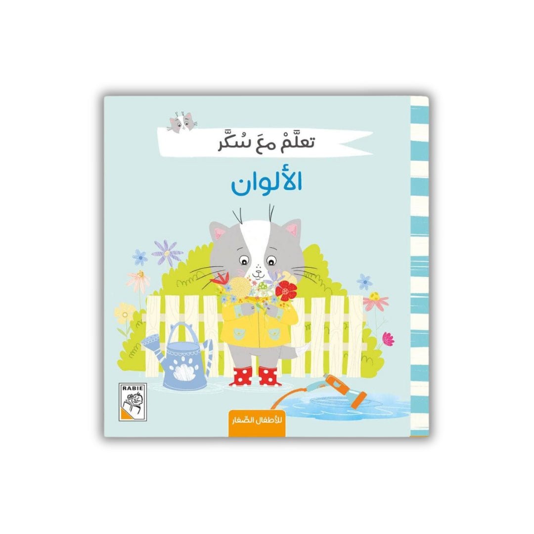 Learn with Sukar Series - Colors - Fun Learning Store