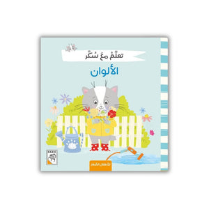 Learn with Sukar Series - Colors - Fun Learning Store