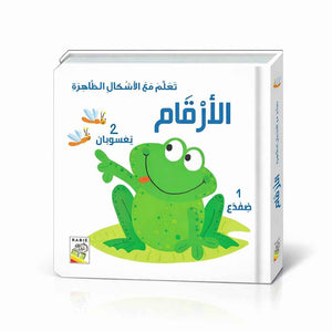 Learn with Visible Shapes and Numbers - Educational Book for Kids - Fun Learning Store