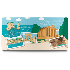 Lebanon Interactive Board Book: Discover the Pearl of the Middle East - Fun Learning Store