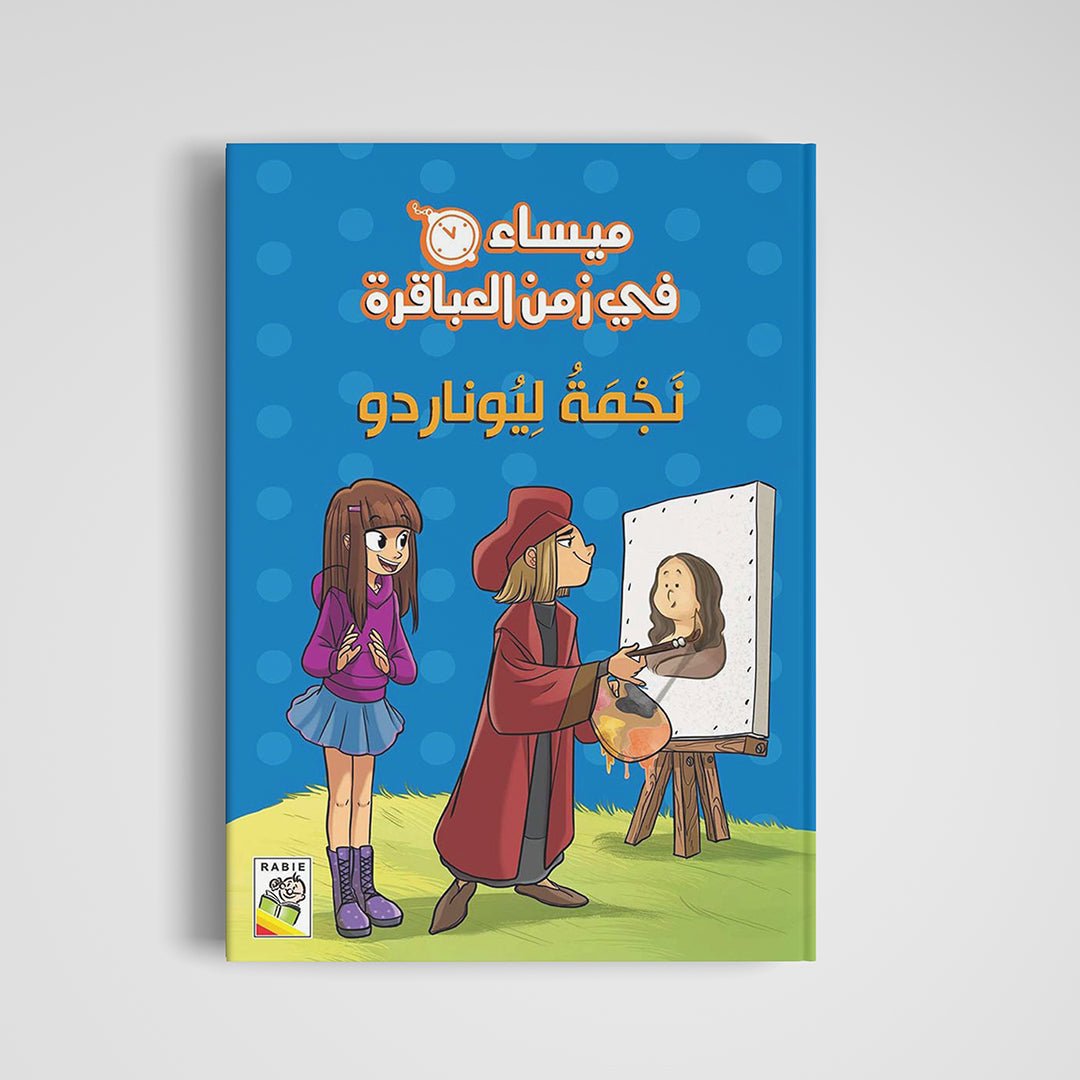 Leonardo’s Star: A Journey Through Time for Curious Young Minds |+3 Years - Fun Learning Store