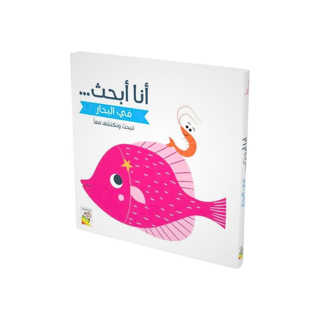 Let’s Explore Together Series – Under the Sea Adventure Book - Fun Learning Store