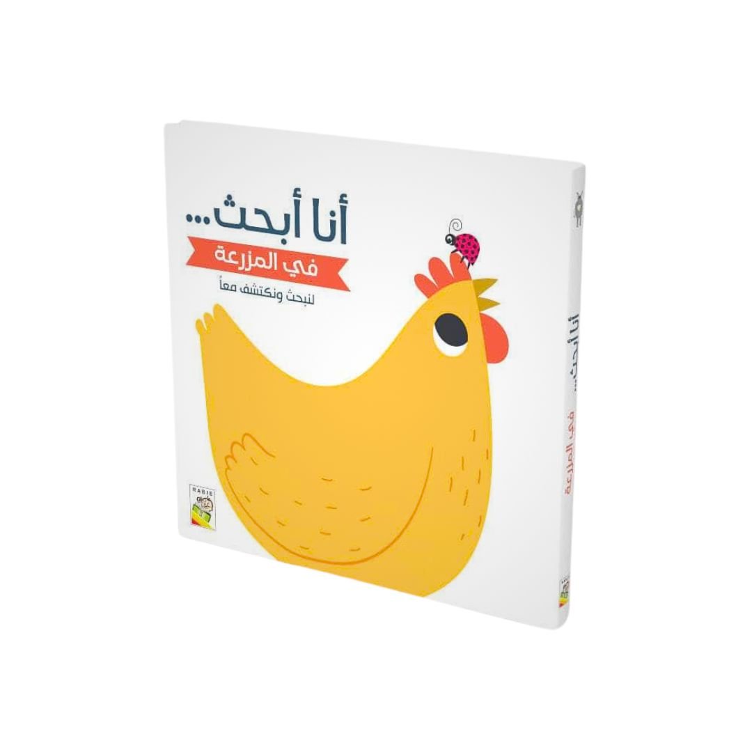 Let’s Search Together in the Farm – I’m Searching Series - Fun Learning Store