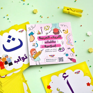 Letter & Word Flashcards: Arabic Alphabet with Islamic Concepts - Fun Learning Store