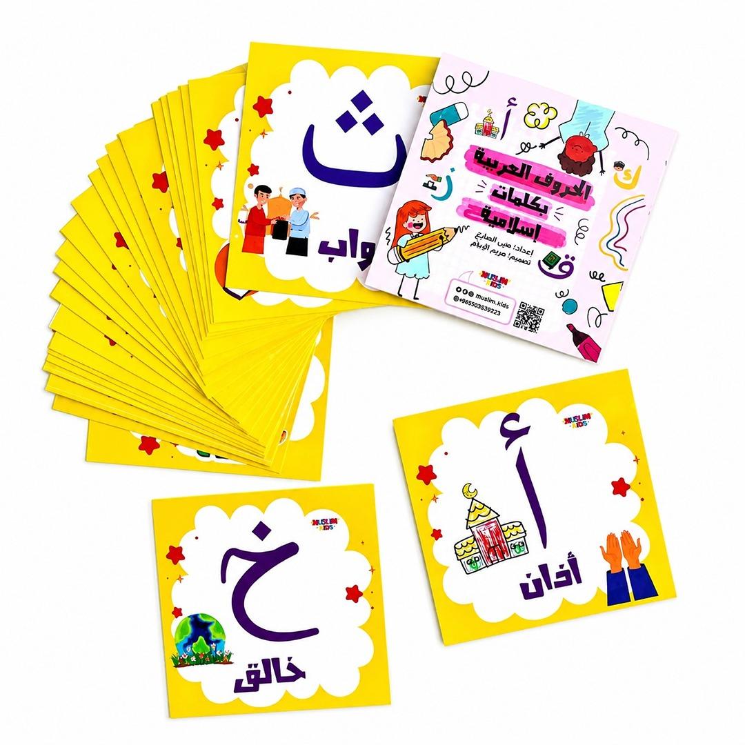 Letter & Word Flashcards: Arabic Alphabet with Islamic Concepts - Fun Learning Store