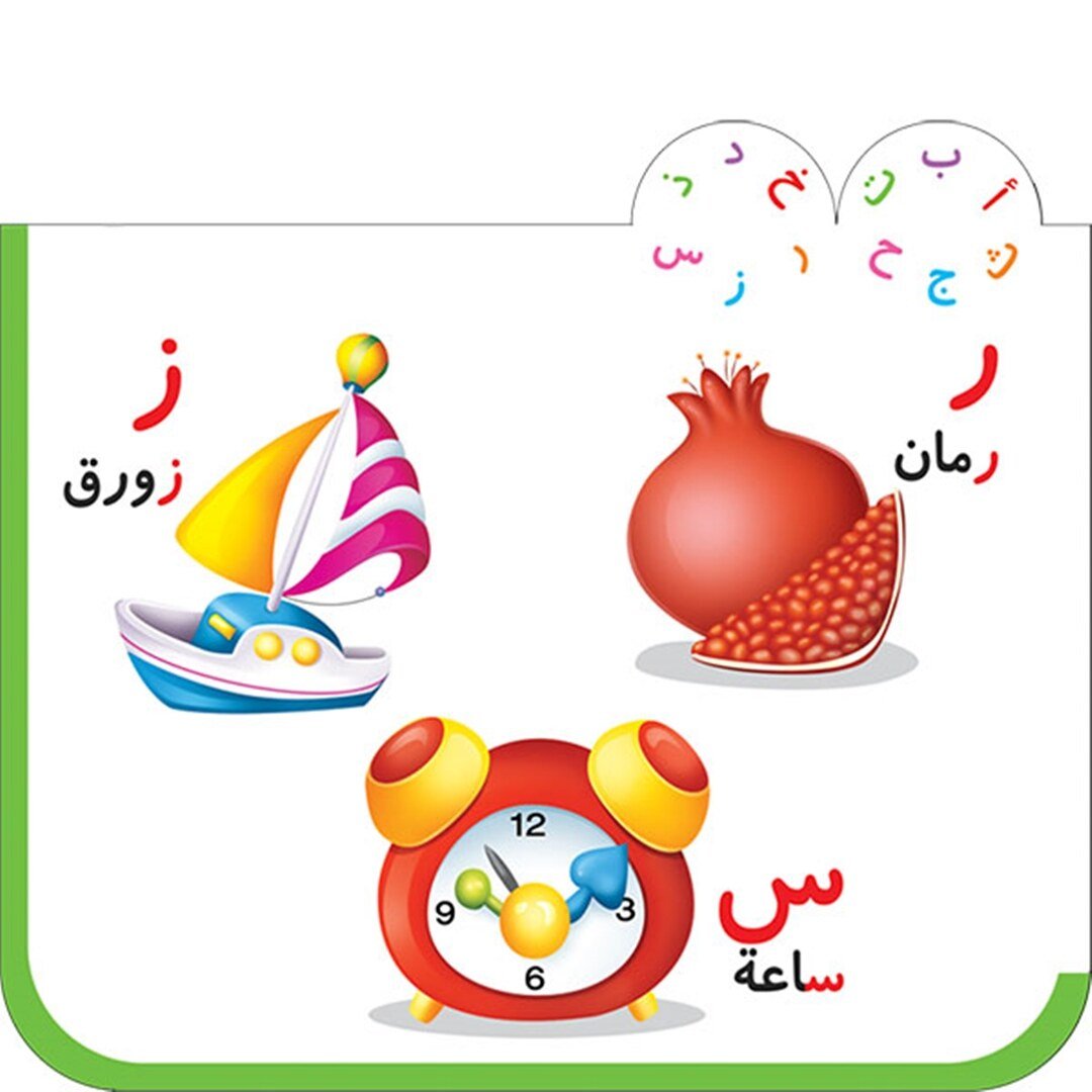Letters and Words: A Fun Arabic Alphabet Learning Book for Kids |+3 Years - Fun Learning Store