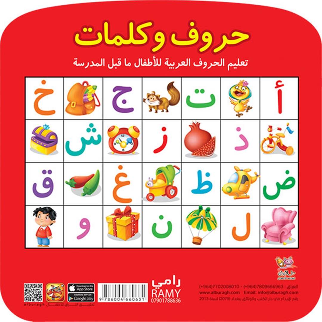 Letters and Words: A Fun Arabic Alphabet Learning Book for Kids |+3 Years - Fun Learning Store
