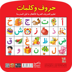 Letters and Words: A Fun Arabic Alphabet Learning Book for Kids |+3 Years - Fun Learning Store