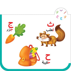 Letters and Words: A Fun Arabic Alphabet Learning Book for Kids |+3 Years - Fun Learning Store