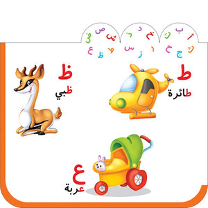 Letters and Words: A Fun Arabic Alphabet Learning Book for Kids |+3 Years - Fun Learning Store