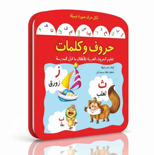 Letters and Words: A Fun Arabic Alphabet Learning Book for Kids |+3 Years - Fun Learning Store
