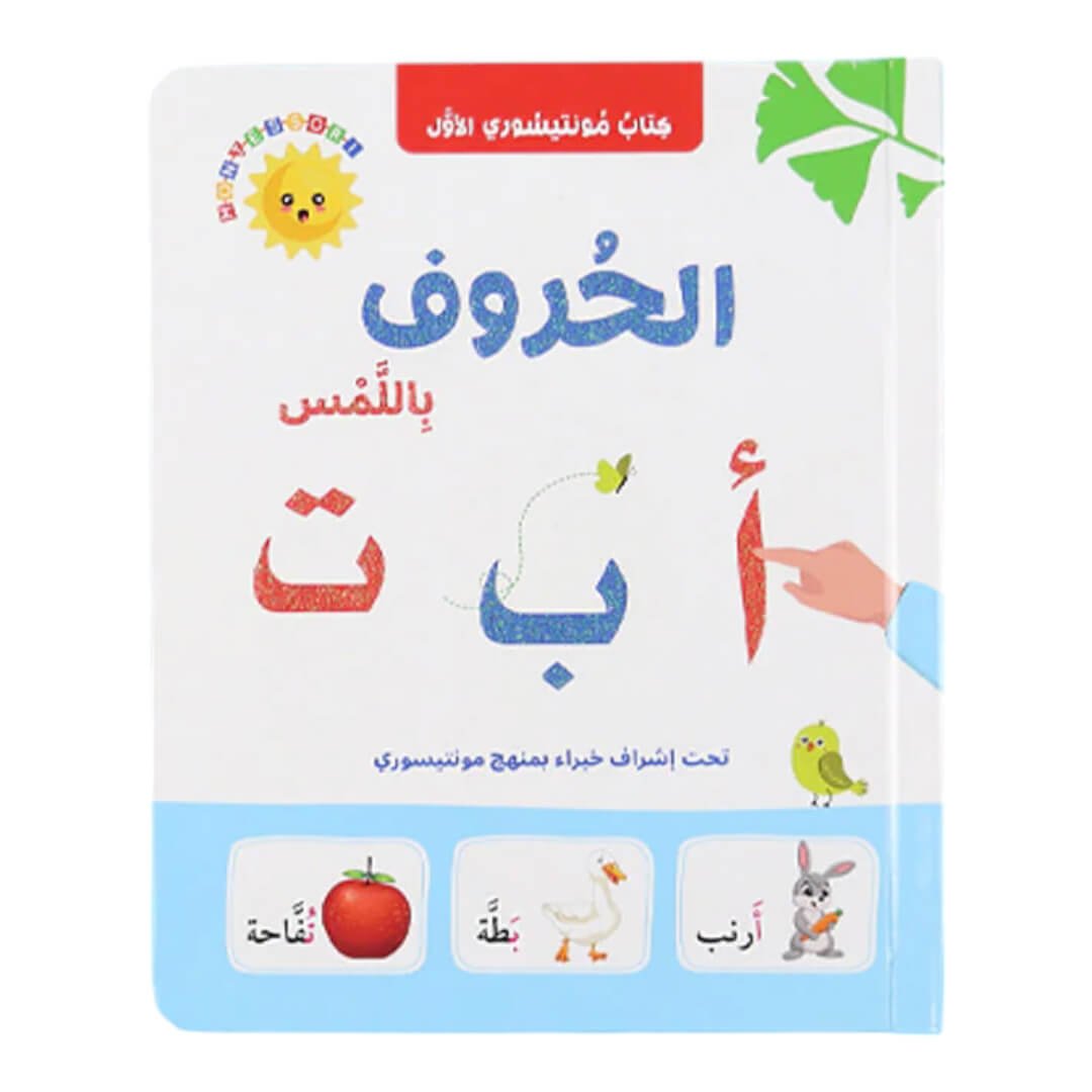 Letters – Interactive Learning for Kids: Montessori Touch and Learn Book - Fun Learning Store