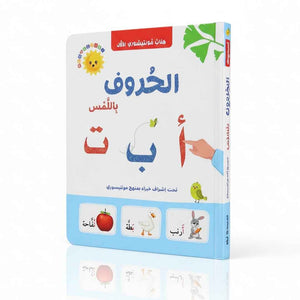 Letters – Interactive Learning for Kids: Montessori Touch and Learn Book - Fun Learning Store