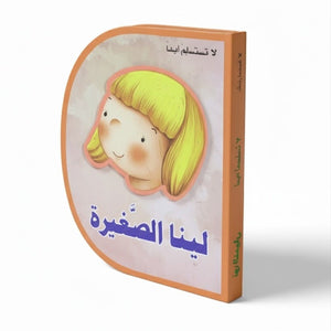 Lina the Little One – A Fun and Inspirational Storybook for Kids - Fun Learning Store