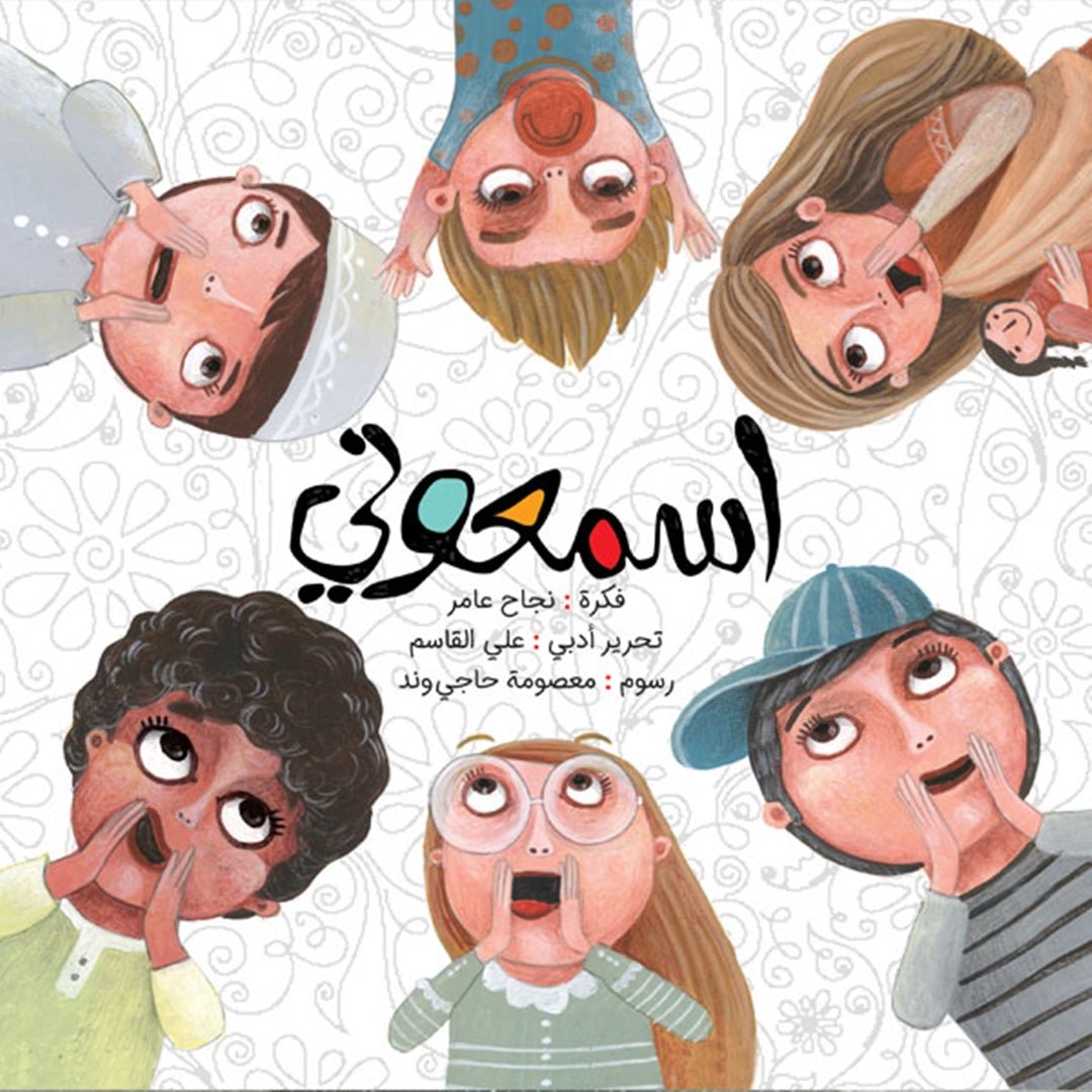 Listen To Me - A Rhymed Introduction to Children's Rights |+3 Years - Fun Learning Store